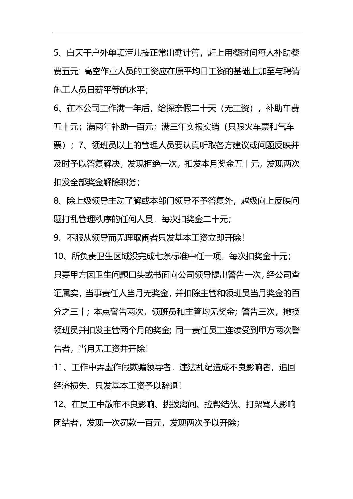 2020（管理制度）保洁公司管理制度_第4页