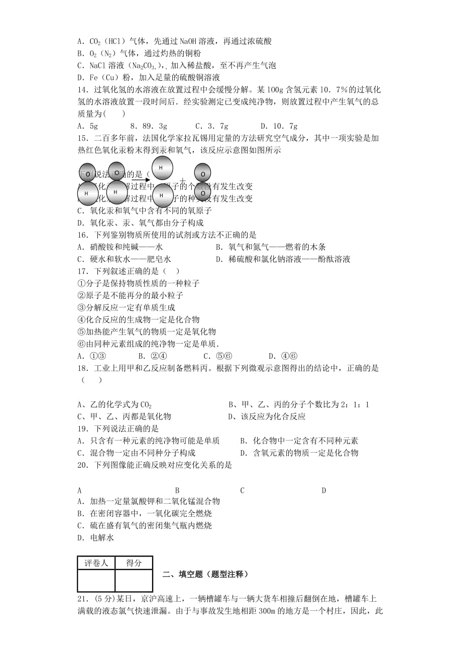 贵州省贵阳戴氏教育管理有限公司2020届中考化学第一轮复习 化学基本原理（含解析）_第2页