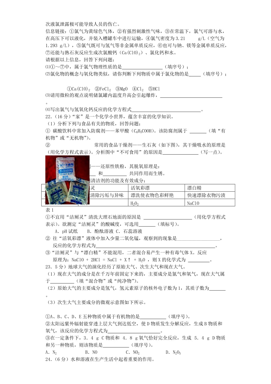 贵州省贵阳戴氏教育管理有限公司2020届中考化学第一轮复习 化学基本原理（含解析）_第3页