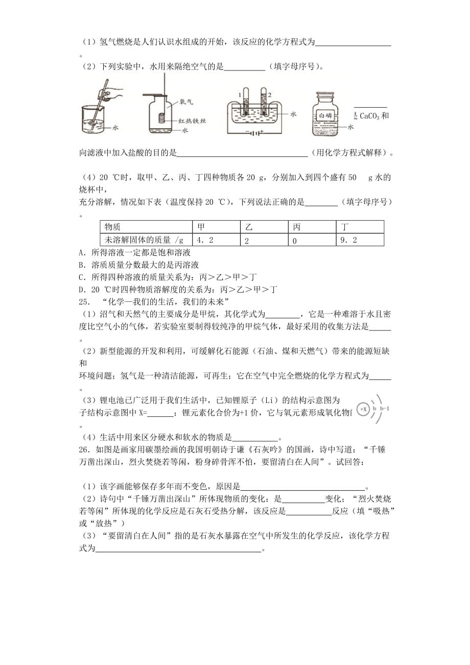 贵州省贵阳戴氏教育管理有限公司2020届中考化学第一轮复习 化学基本原理（含解析）_第4页