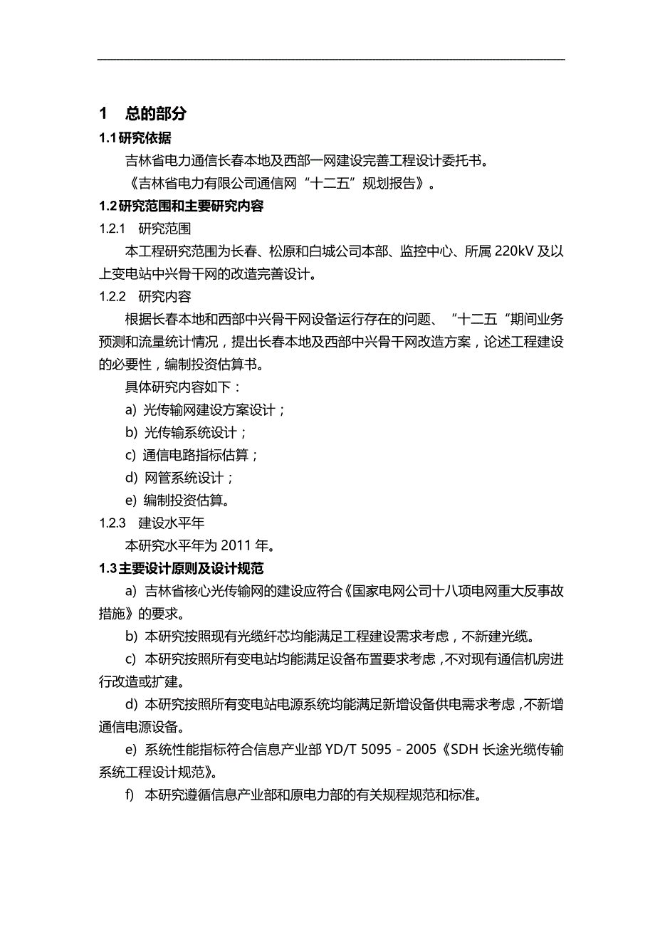 2020（建筑工程管理）吉林省长春本地及西部骨干网改造工程可研(省公司审查_第4页