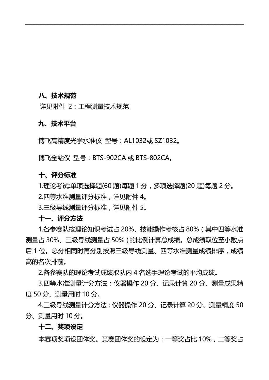 2020（建筑工程管理）年中职组工程测量比赛规程_第5页