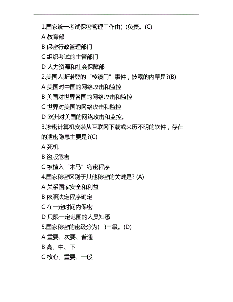 2019最新保密知识竞赛考试题库及答案_第2页