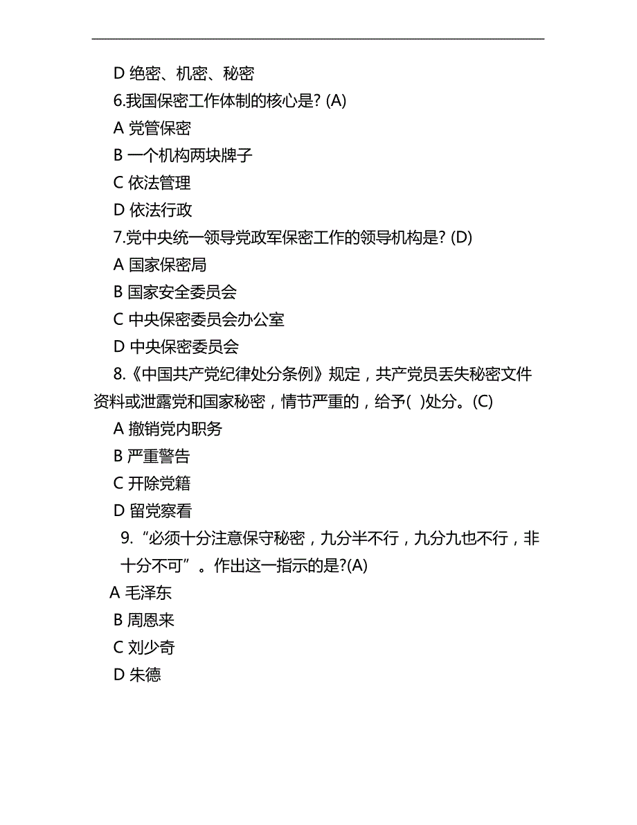 2019最新保密知识竞赛考试题库及答案_第3页