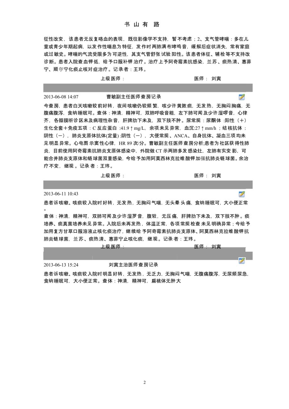 肺炎病历（5.28）.pptx_第2页