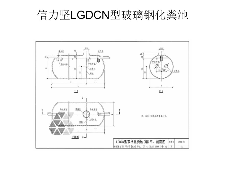 玻璃钢化粪池图图_第1页