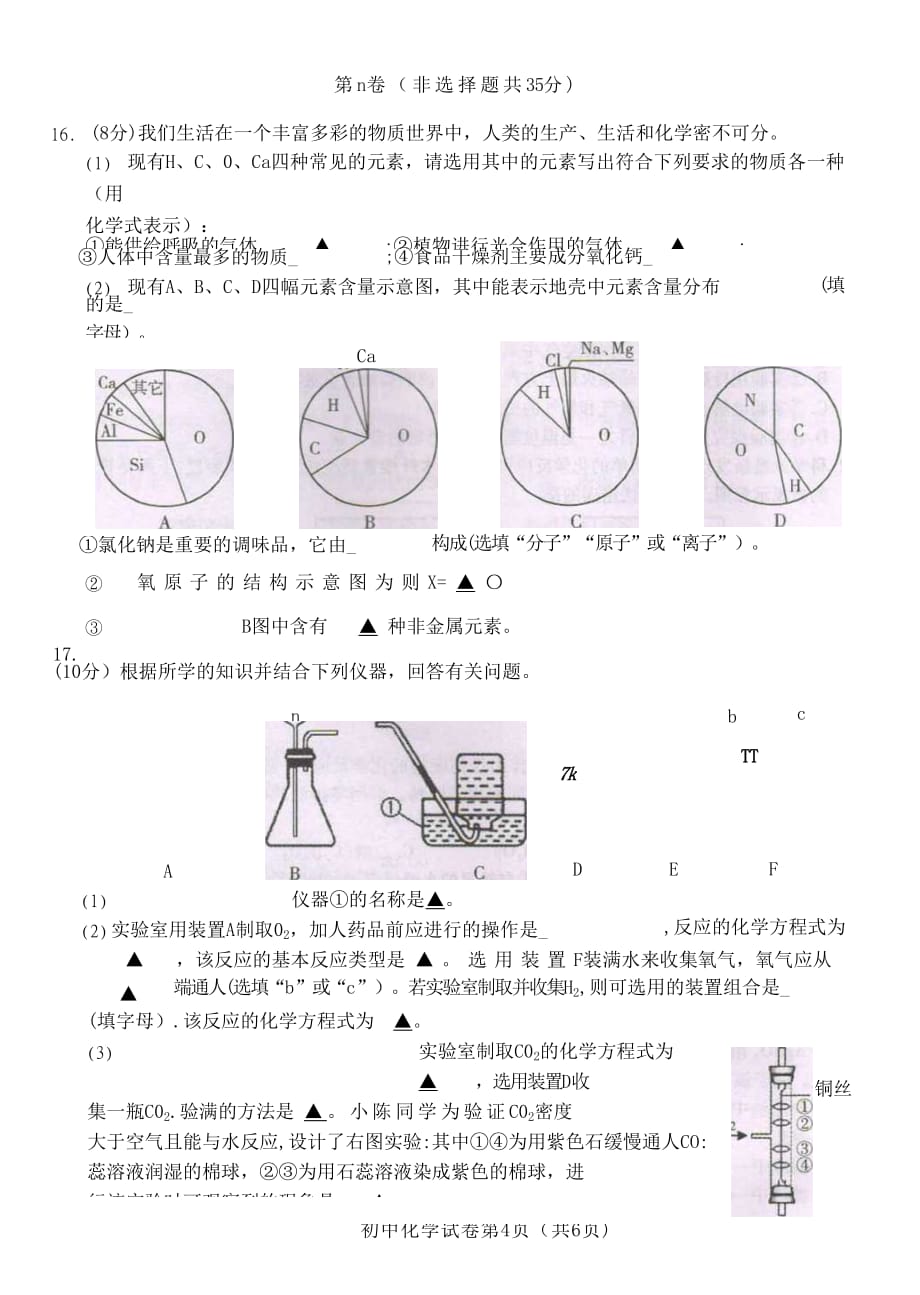 江苏省无锡市2020年九年级化学学业质量抽测试题（无答案） 新人教版_第4页