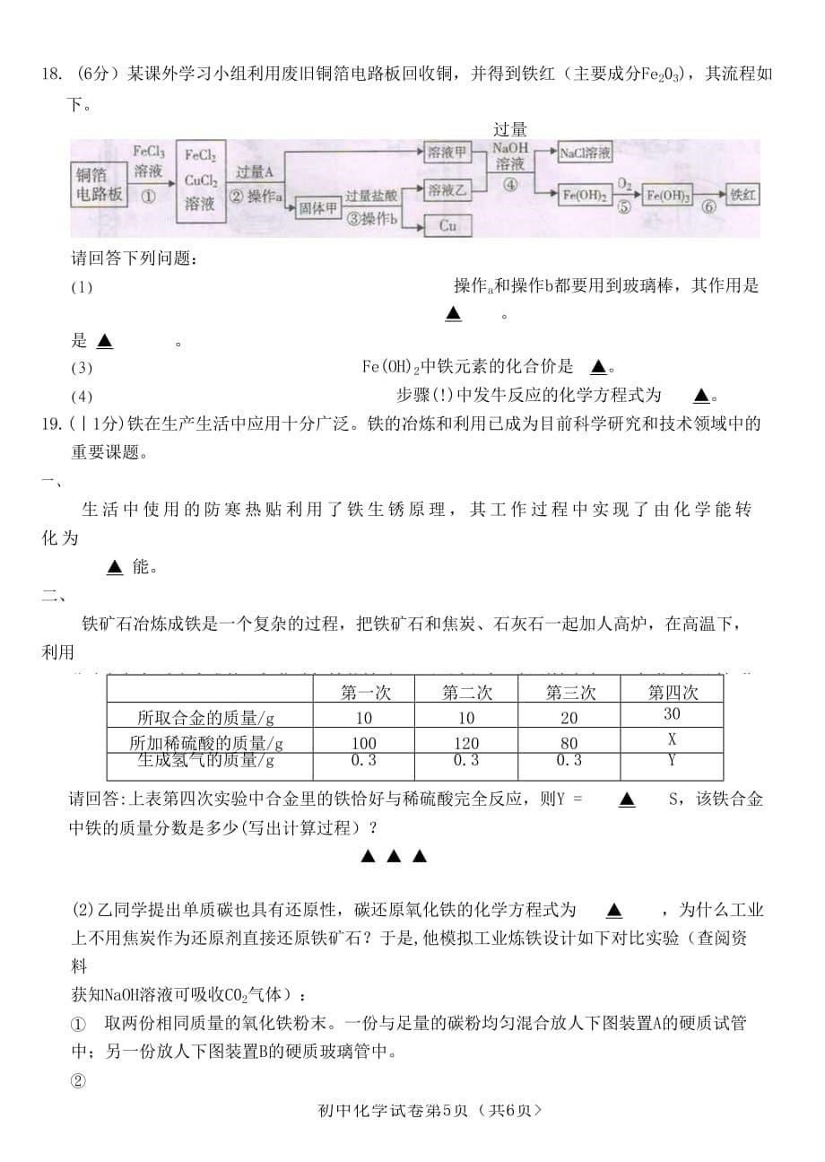 江苏省无锡市2020年九年级化学学业质量抽测试题（无答案） 新人教版_第5页