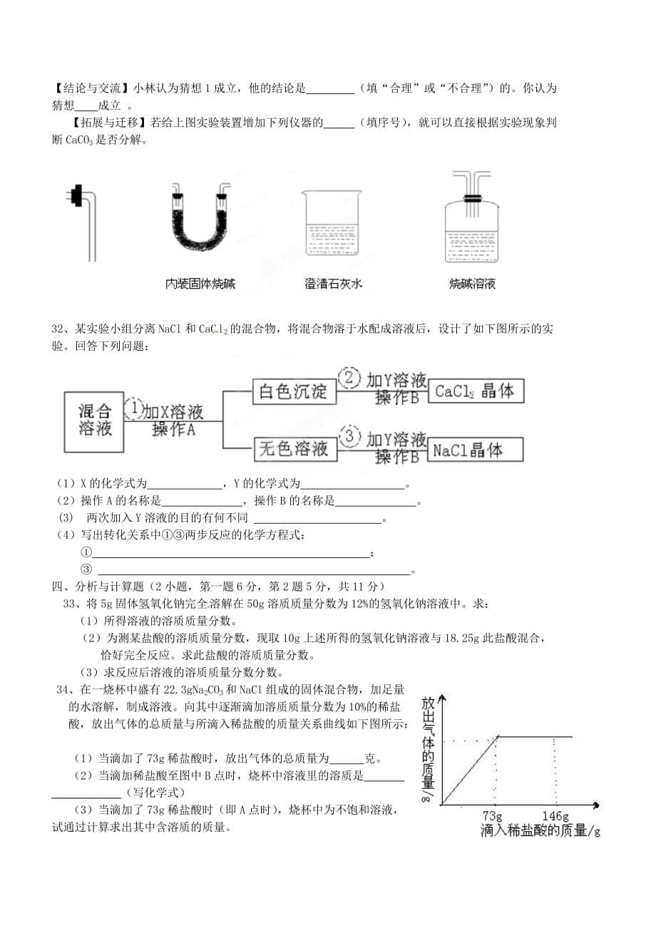 陕西省西安市庆安中学2020届九年级化学下学期第二次月考试题（无答案）_第5页