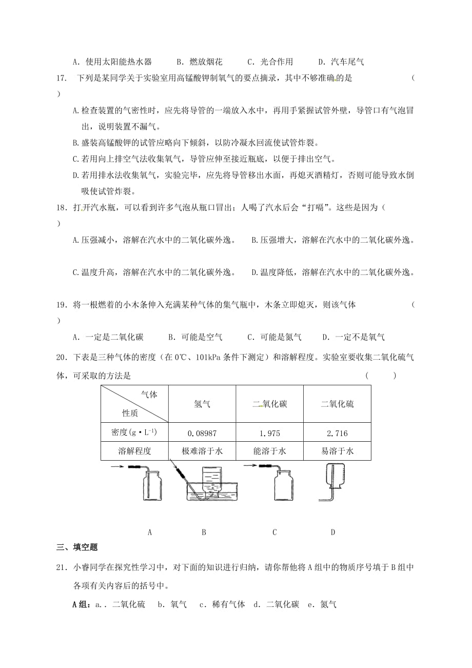 江苏省苏州市太仓市城厢镇2020届九年级化学国庆作业2（无答案）（新版）沪教版_第3页