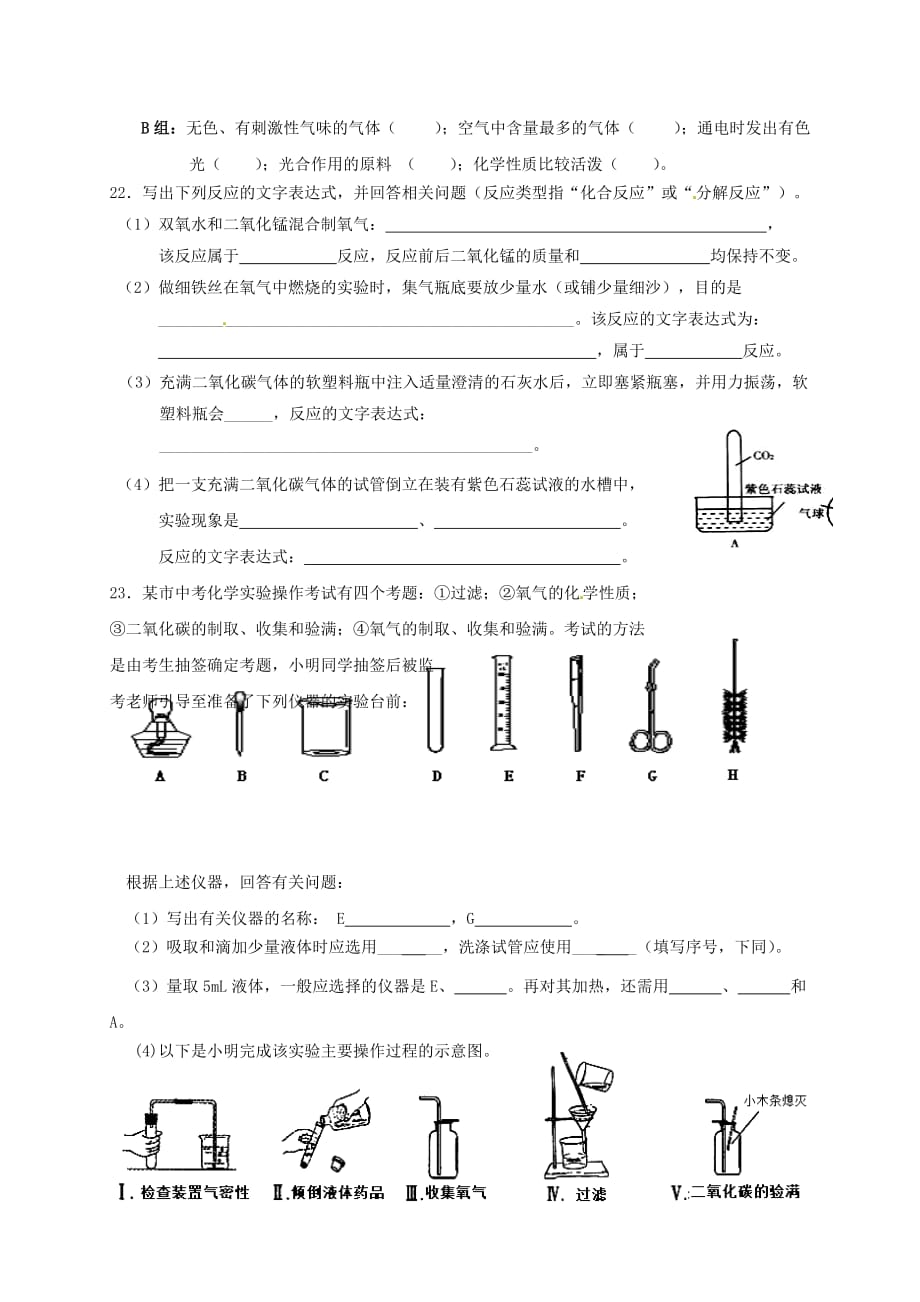 江苏省苏州市太仓市城厢镇2020届九年级化学国庆作业2（无答案）（新版）沪教版_第4页