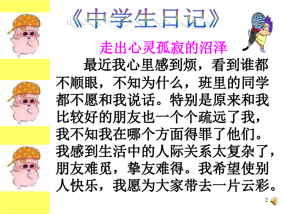 初二政治上学期交往讲艺术PPT精选课件_第2页