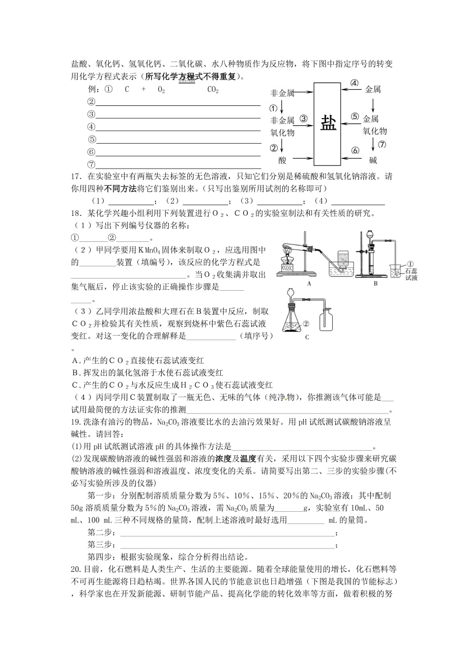 江苏省南京市第三初级中学2020届九年级化学下学期提优跟踪训练3（无答案）_第3页