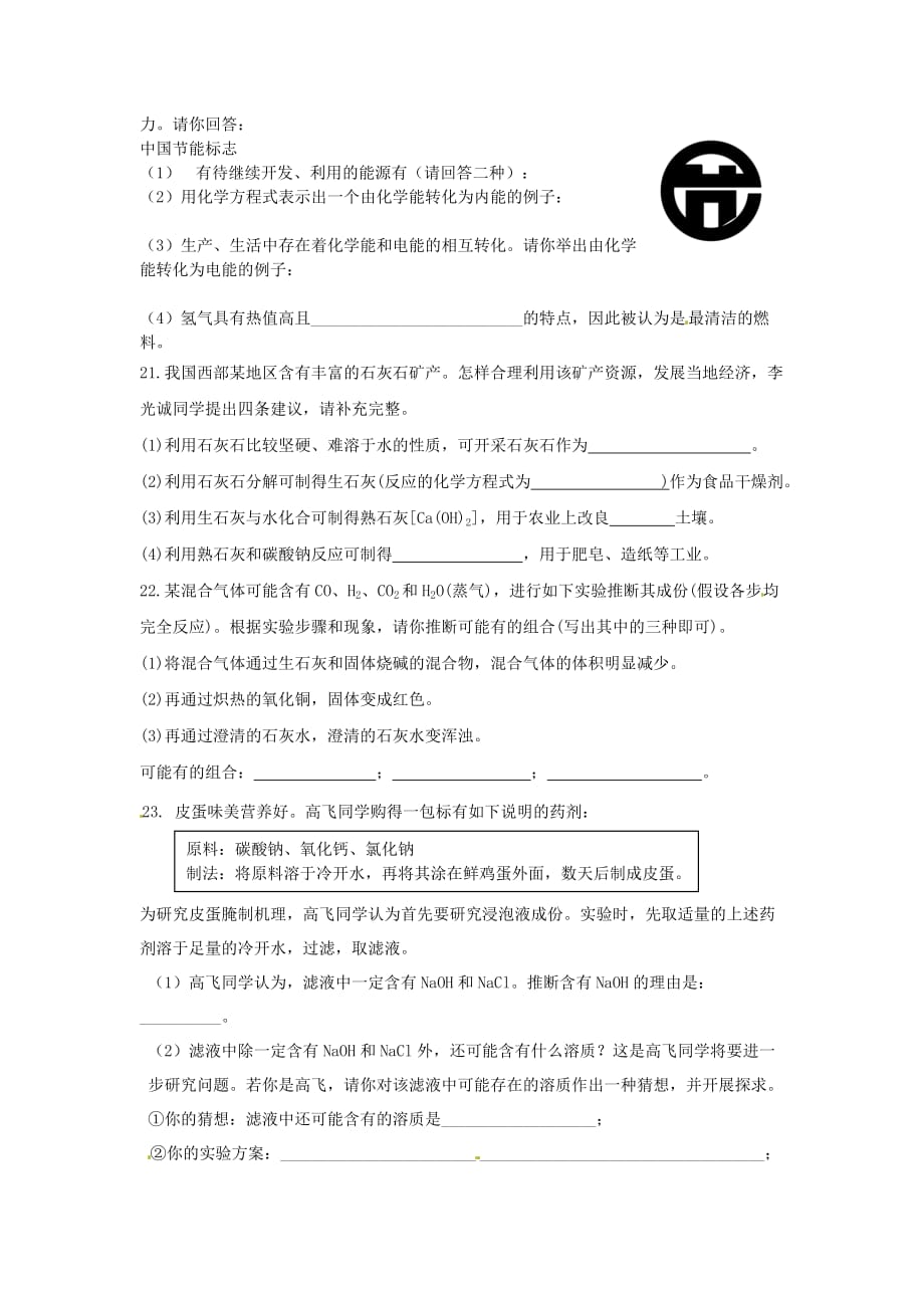 江苏省南京市第三初级中学2020届九年级化学下学期提优跟踪训练3（无答案）_第4页