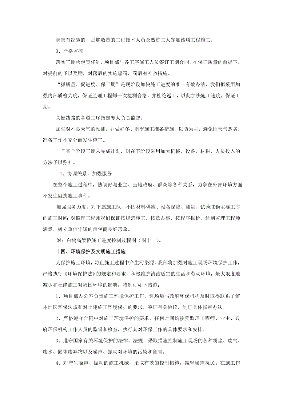 《精编》某互通式立体交叉工程施工组织设计_第4页