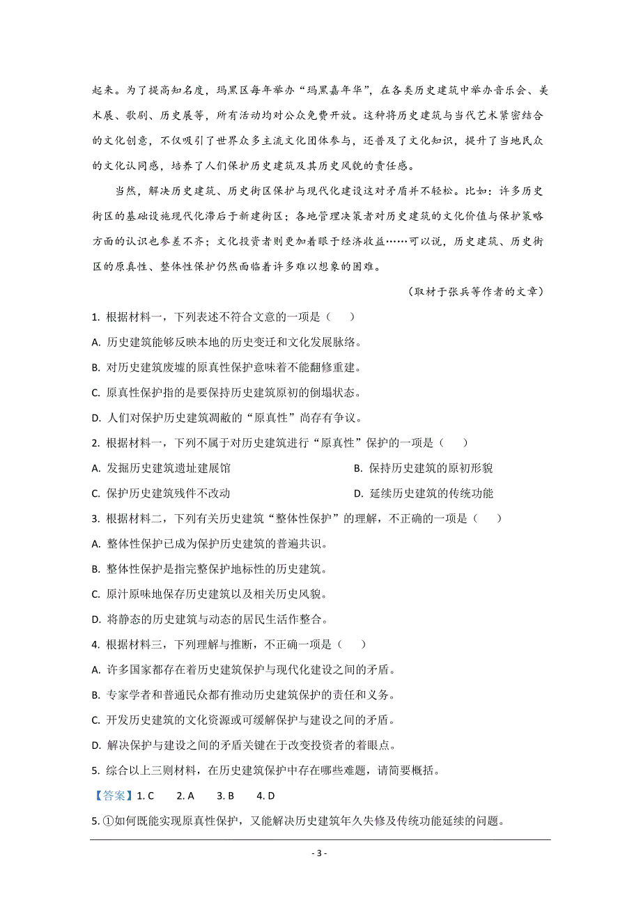 北京市西城区2020届高三5月诊断性检测语文试题+Word版含解析_第3页