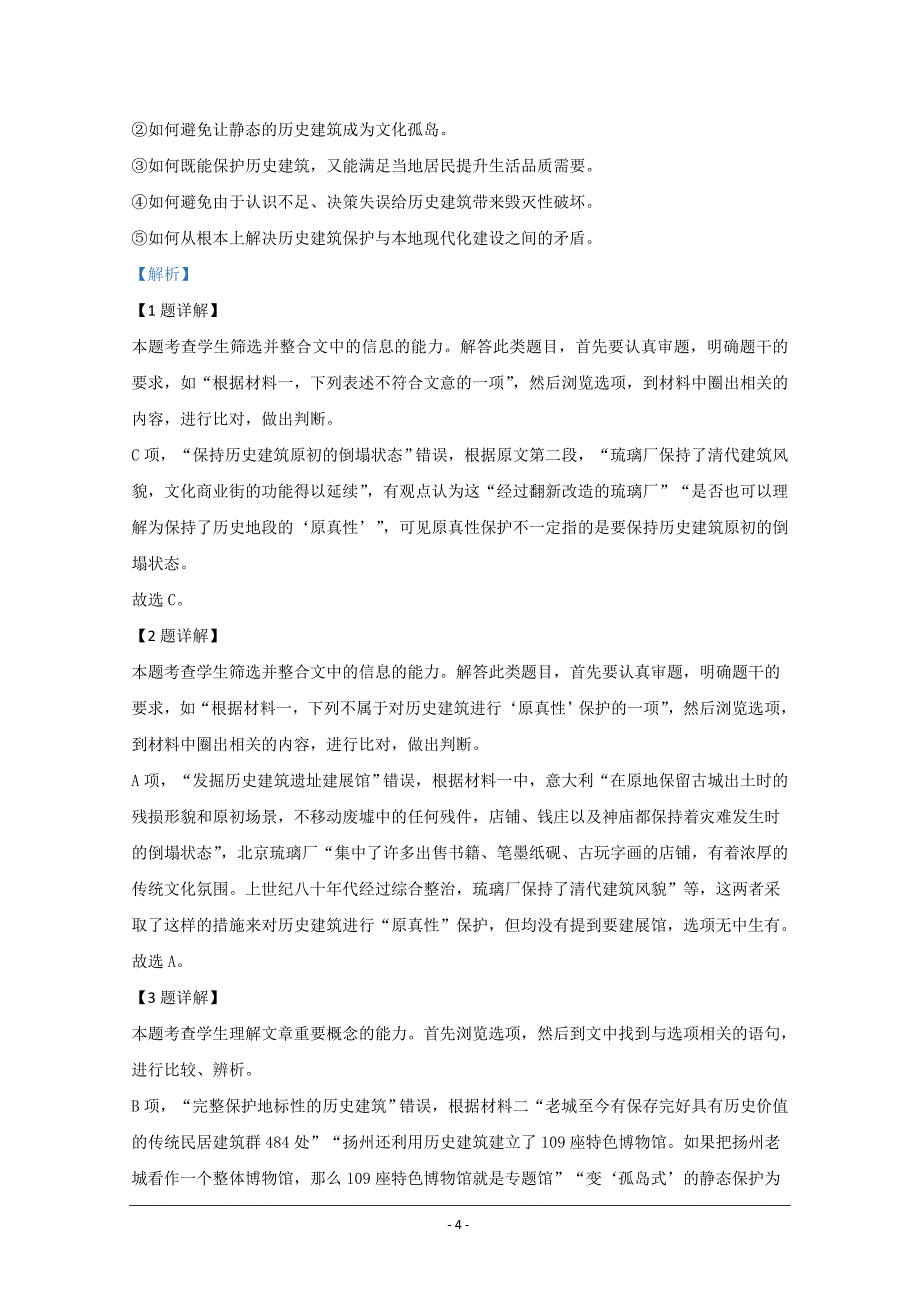 北京市西城区2020届高三5月诊断性检测语文试题+Word版含解析_第4页