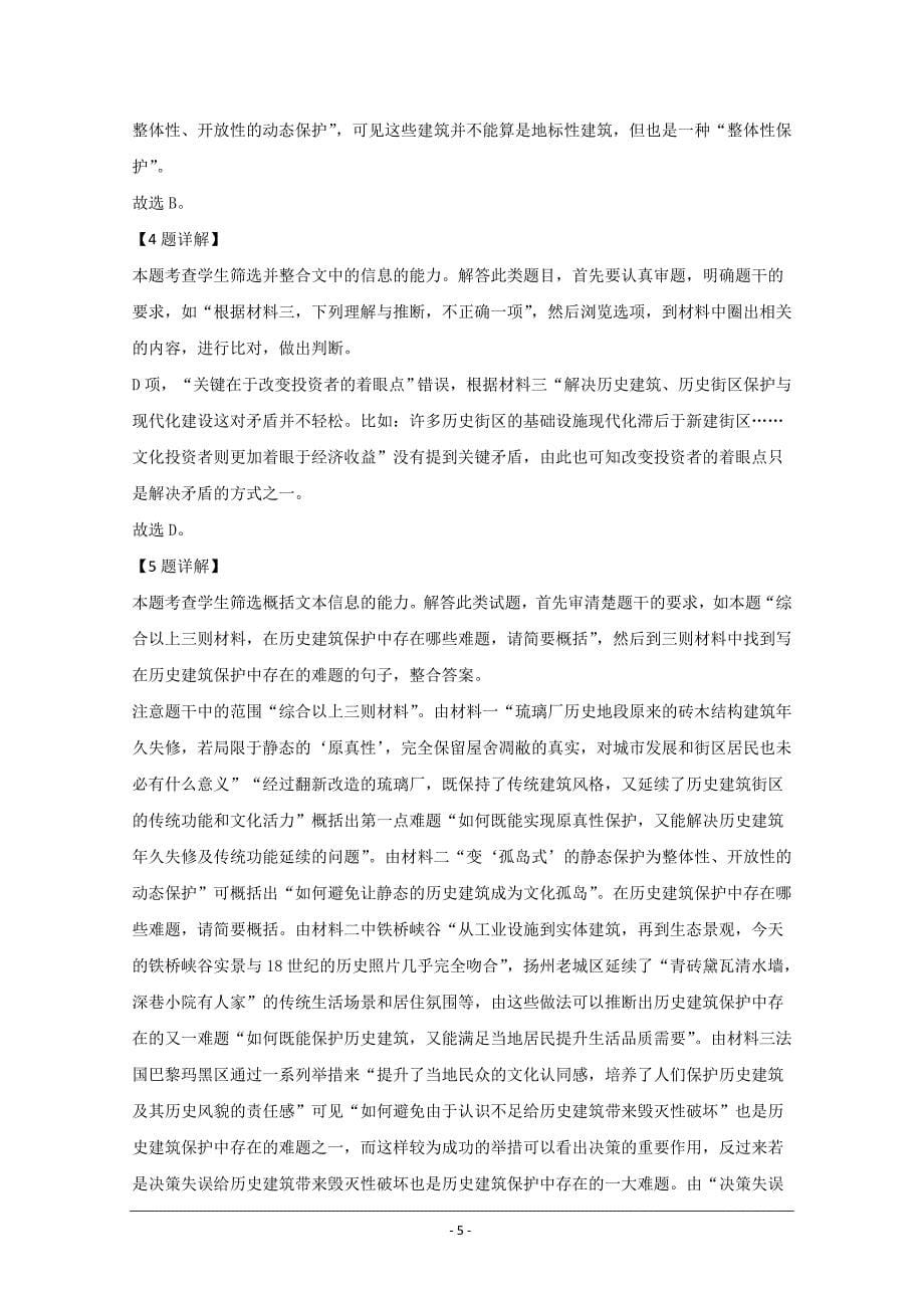 北京市西城区2020届高三5月诊断性检测语文试题+Word版含解析_第5页