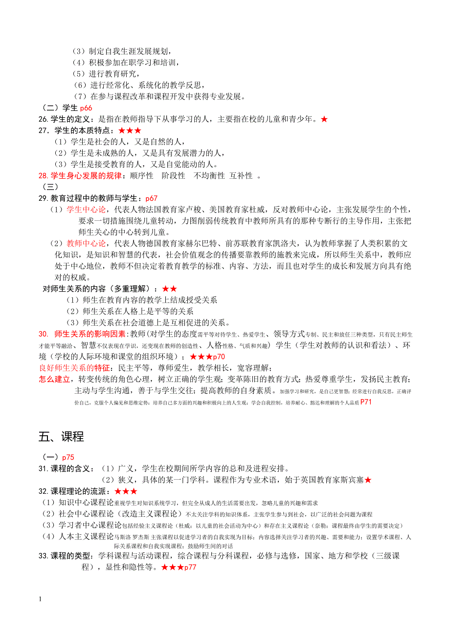 四川教师公招《教育公共基础》笔试和复习资料资料讲解_第4页