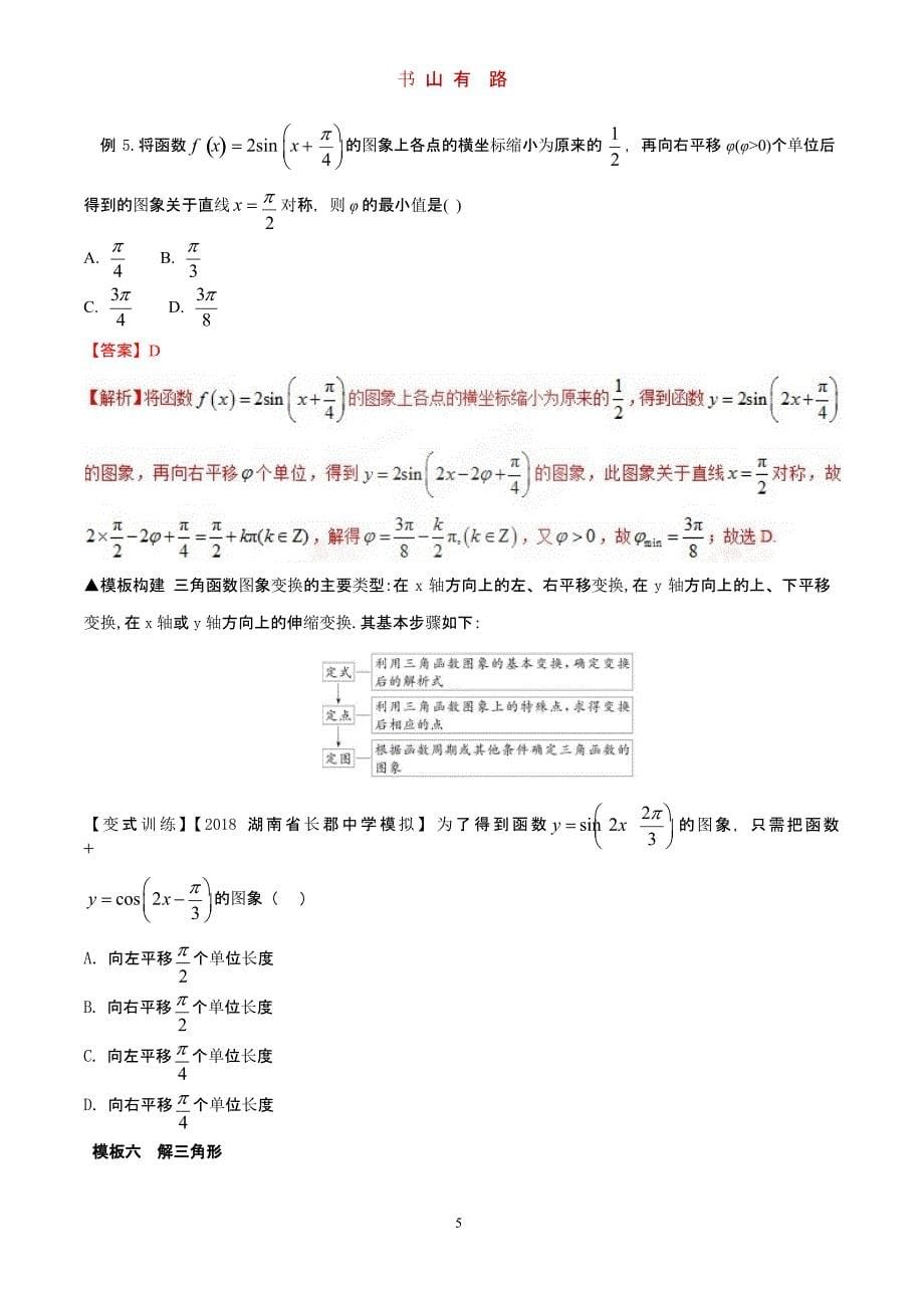 高考数学套用18个规范答题模板-2020版（5.28）.pptx_第5页