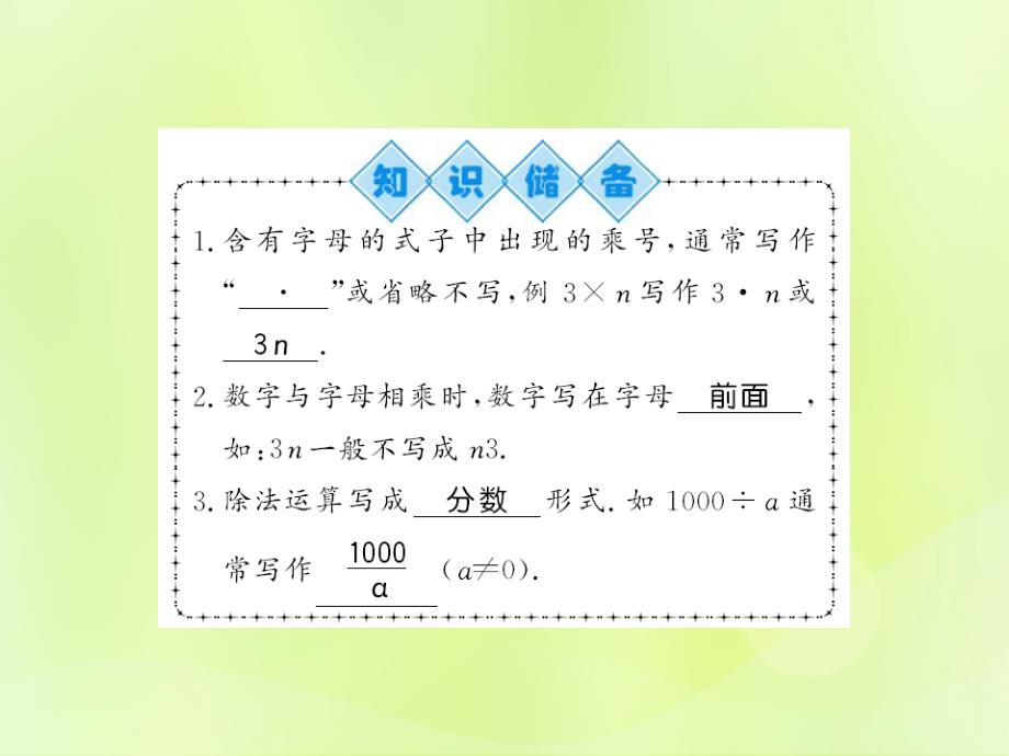 2018秋七年级数学上册 第3章 整式的加减 3.1 列代数式 第1课时 用字母表示数习题课件 （新版）华东师大版_第2页