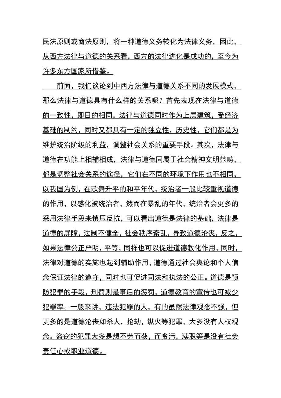 浙江省卫生和计划生育委员会办公室.doc_第5页