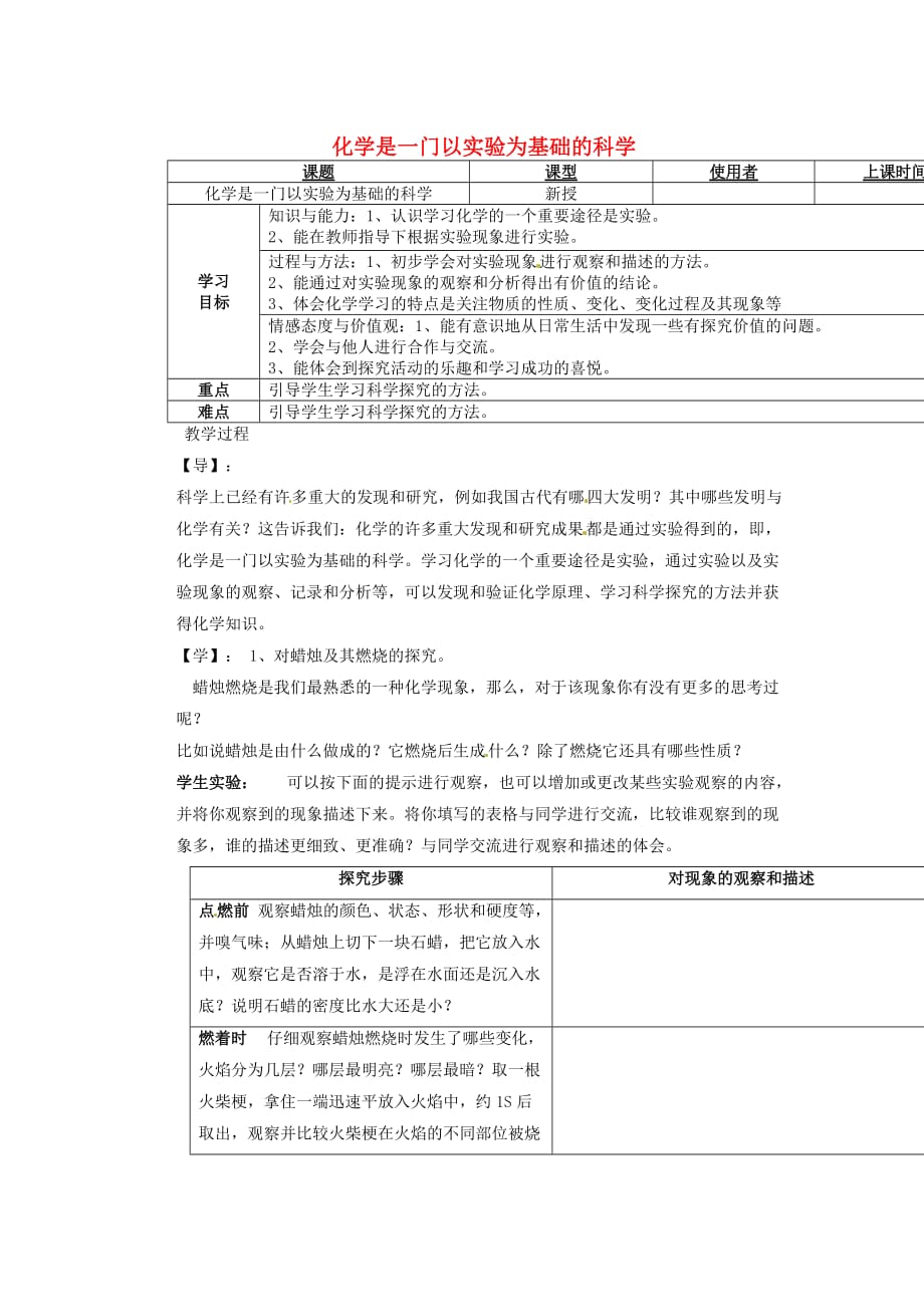 重庆市巴南区马王坪学校九年级化学上册 化学是一门以实验为基础的科学教学案（无答案） 新人教版_第1页