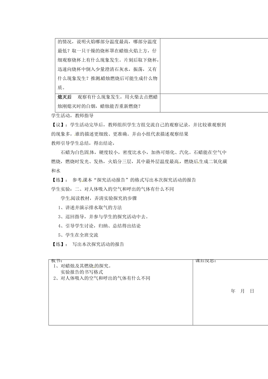 重庆市巴南区马王坪学校九年级化学上册 化学是一门以实验为基础的科学教学案（无答案） 新人教版_第2页
