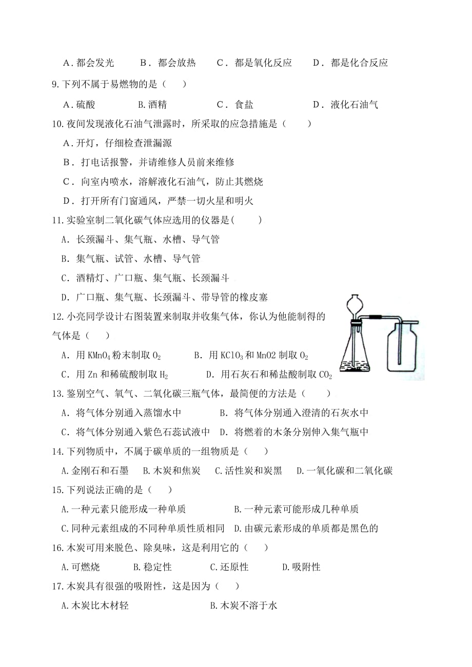 湖北省孝感市孝南区肖港初级中学2020届九年级化学上学期练习题（十三）（无答案） 湘教版_第2页