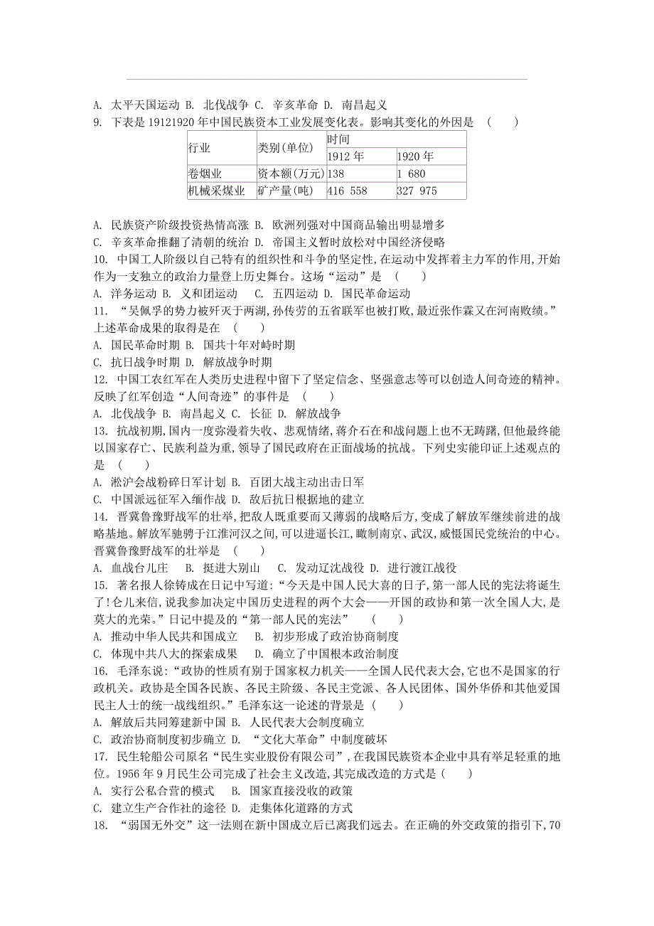 江苏省苏州市第一中学2019-2020学年高二历史上学期测试试题[含答案].doc_第2页