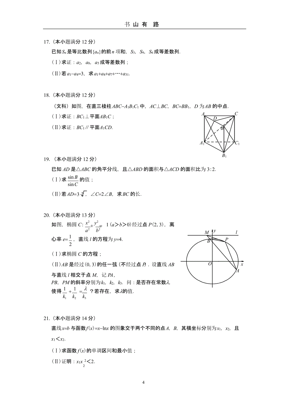 四川省高考模拟数学(文)试题.pptx_第4页