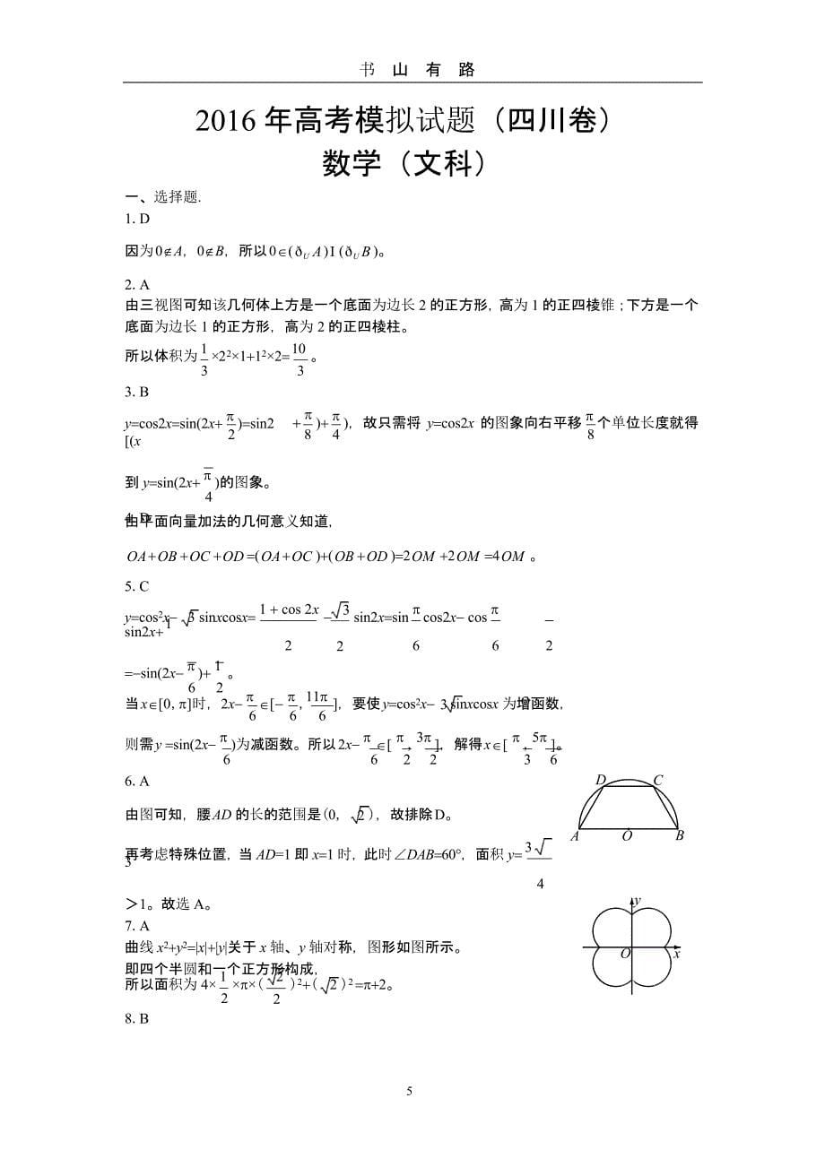 四川省高考模拟数学(文)试题.pptx_第5页