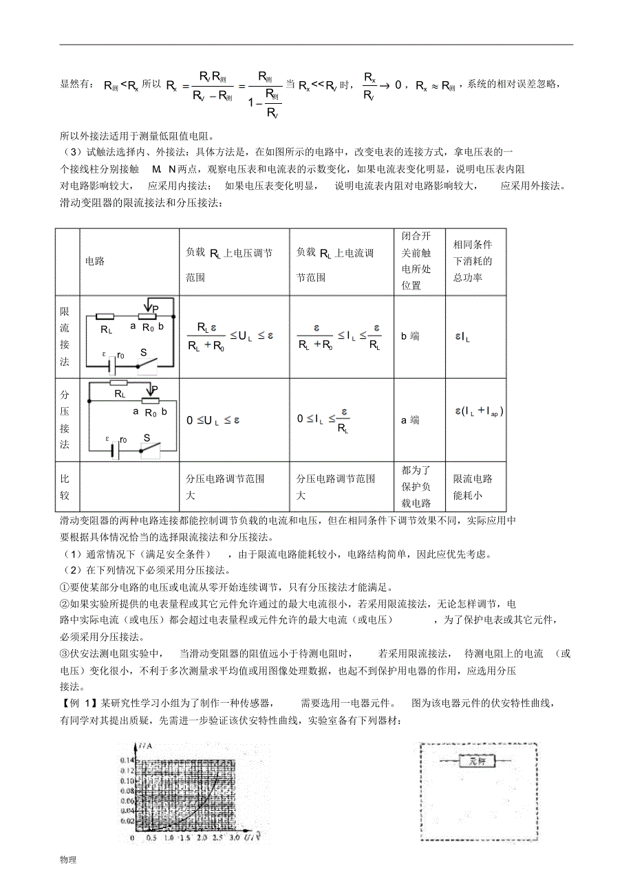 高中物理电学实验专题经典版 精选_第2页