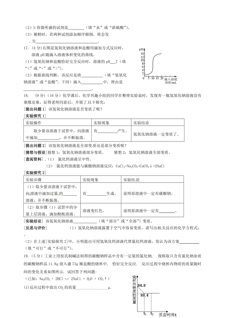 江苏省赣榆县2020届九年级化学4月质量检测试题（一）（无答案） 苏教版_第3页