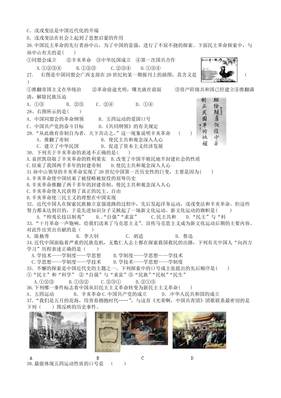 广东省梅州市培英中学中考历史复习 中国近代史100题（无答案） 人教新课标版_第3页