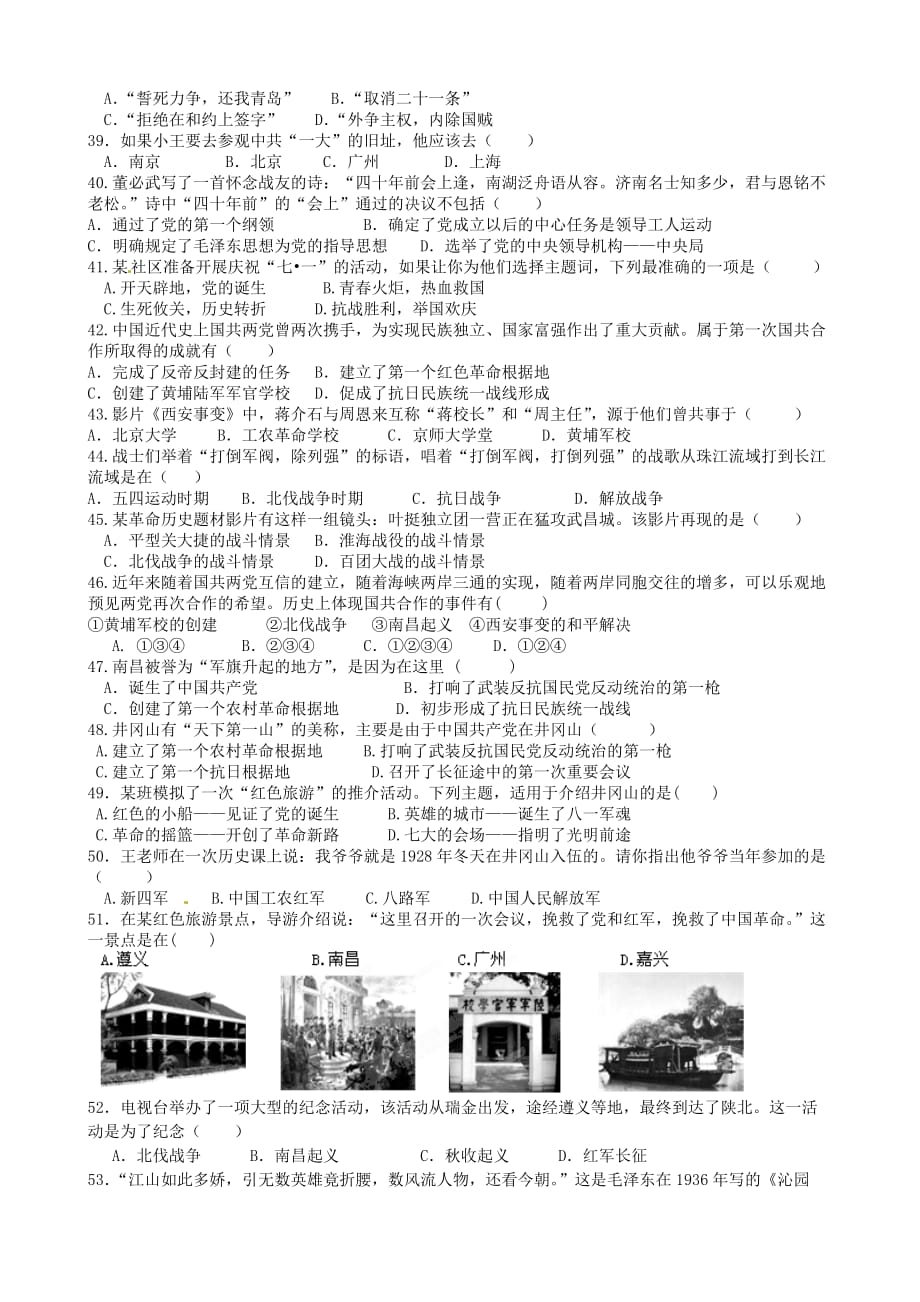 广东省梅州市培英中学中考历史复习 中国近代史100题（无答案） 人教新课标版_第4页