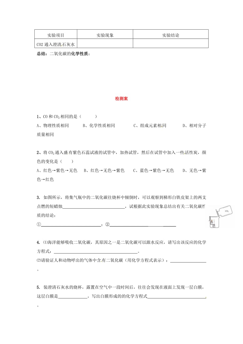 湖南省隆回县万和实验学校九年级化学上册 第六单元 课题3 二氧化碳和一氧化碳 （第一课时）导学案（无答案） （新版）新人教版_第3页