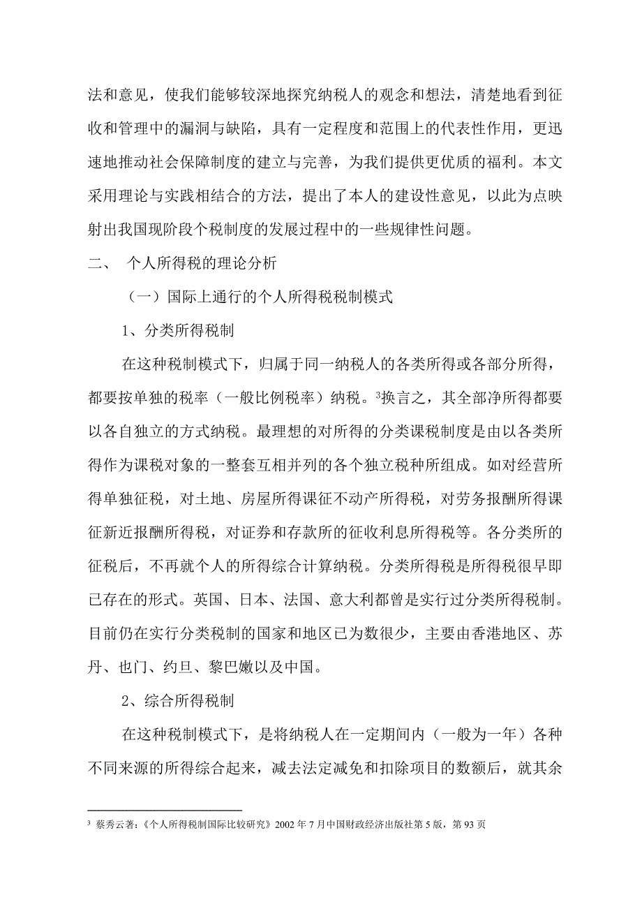 《精编》有关北京城市居民缴纳所得税状况的调查研究_第4页