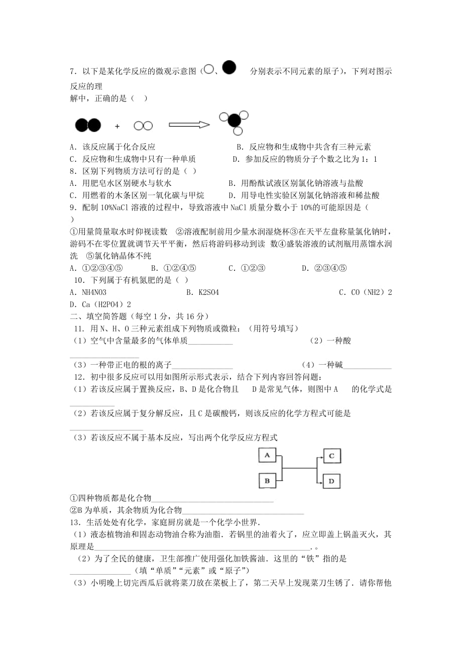 湖北省程河中学2020届中考化学模拟试题（无答案）_第2页