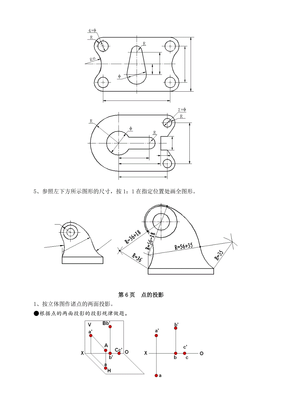 同济大学-机械制图习题集第六版教学教案_第4页