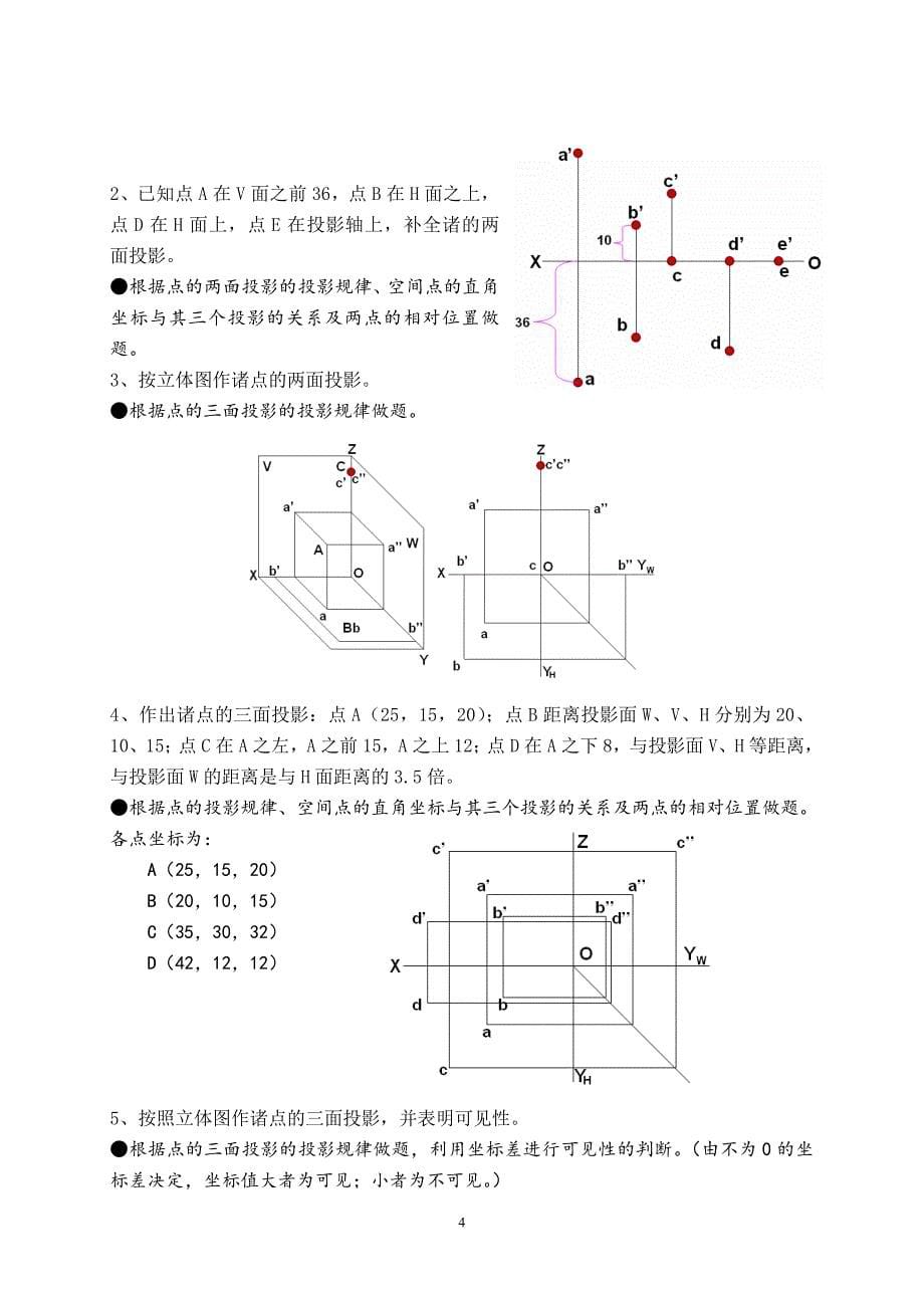 同济大学-机械制图习题集第六版教学教案_第5页