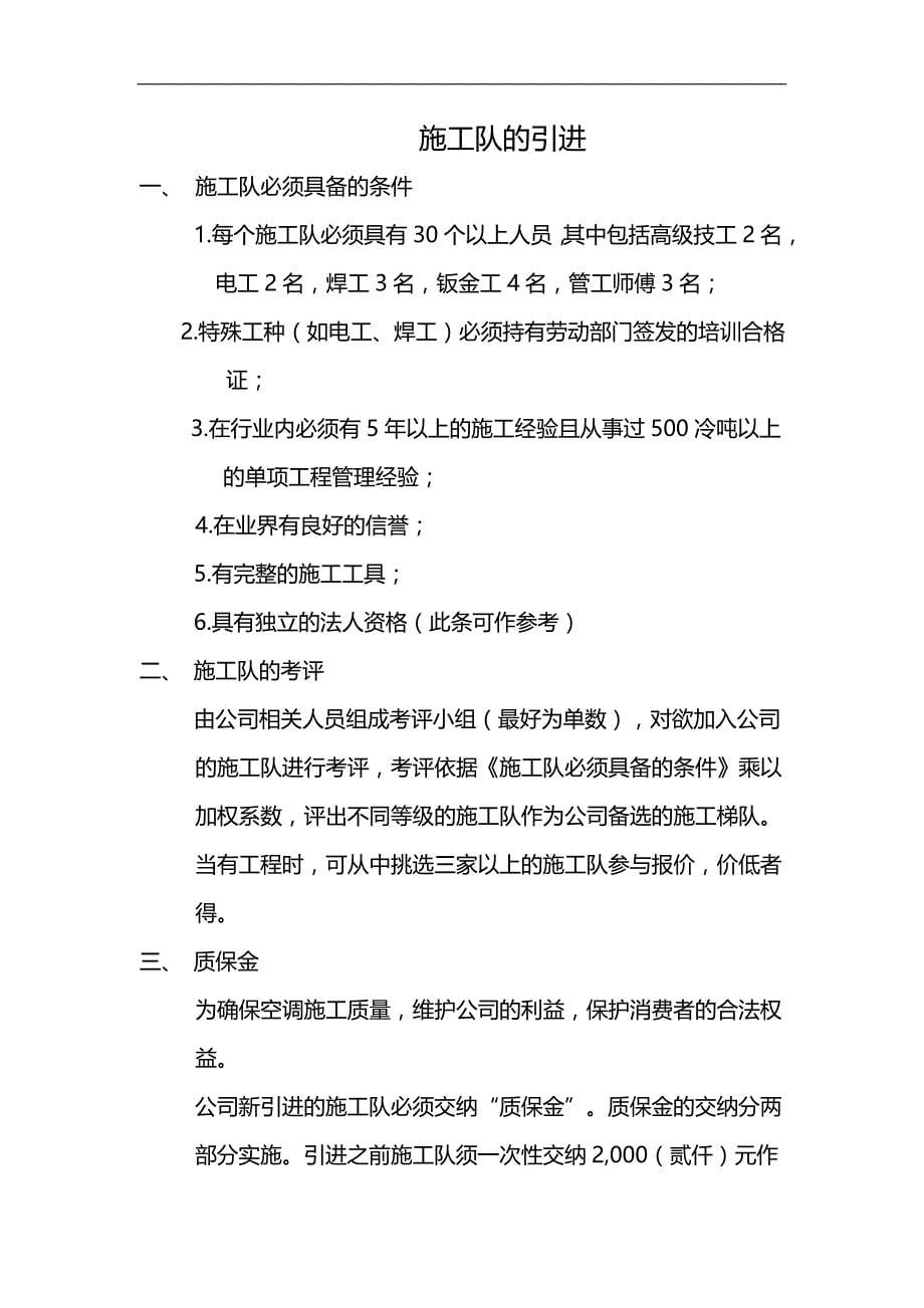 2020（管理知识）碧海阳光环境工程有限公司工程管理规定_第5页