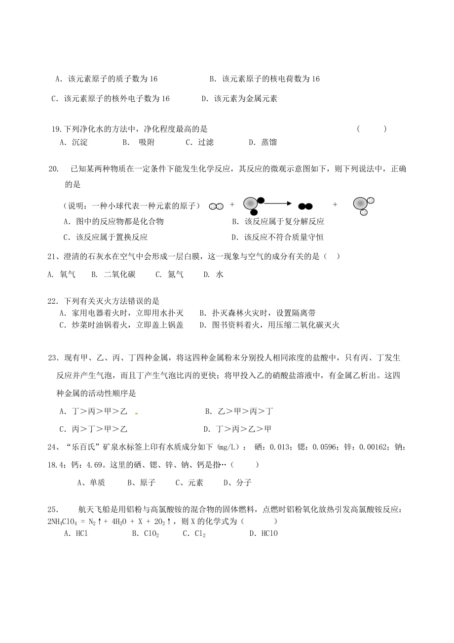 湖南省邵阳县石齐学校2020学年八年级化学上学期期末考试试题（无答案） 新人教版五四制_第3页