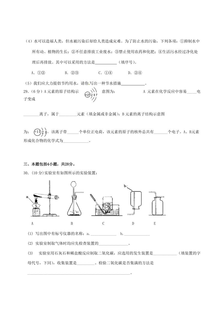 湖南省邵阳县石齐学校2020学年八年级化学上学期期末考试试题（无答案） 新人教版五四制_第5页