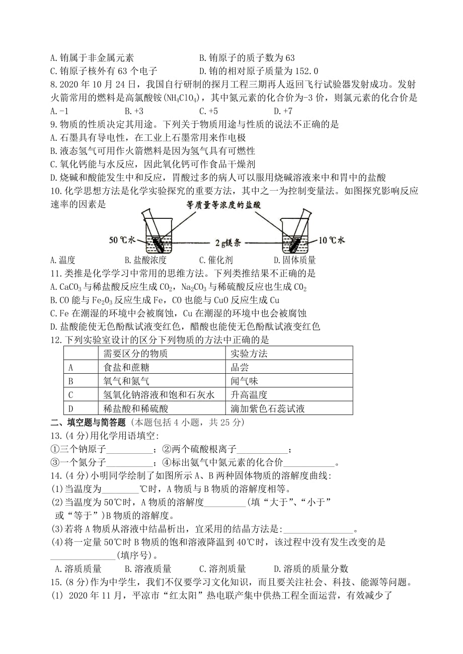 甘肃省张掖市第六中学2020届九年级化学4月模拟考试试题（无答案）_第2页