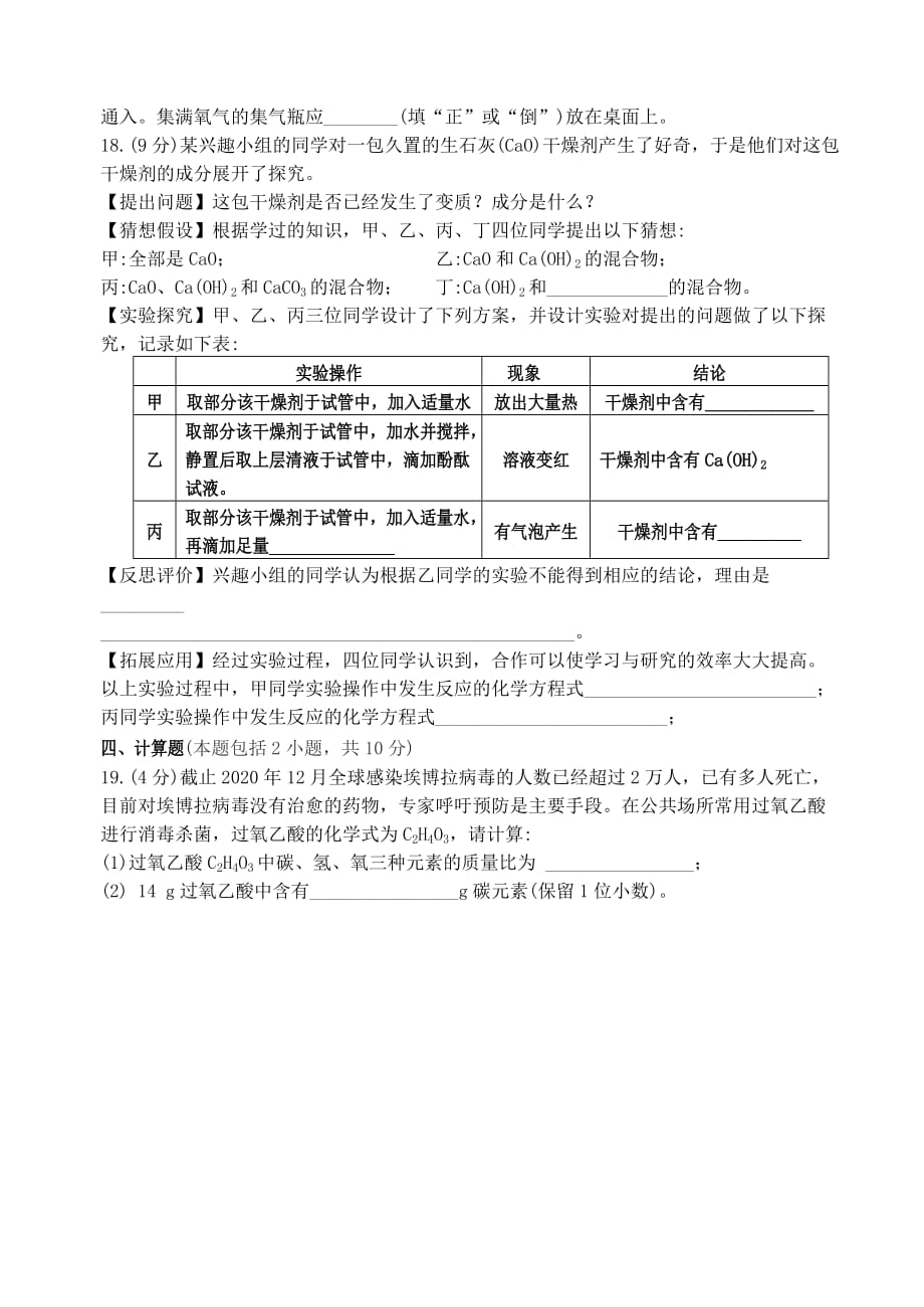 甘肃省张掖市第六中学2020届九年级化学4月模拟考试试题（无答案）_第4页