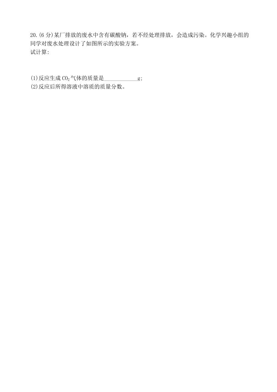 甘肃省张掖市第六中学2020届九年级化学4月模拟考试试题（无答案）_第5页