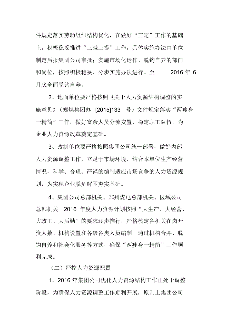 郑煤集团公司人力资源管理办法.doc .pdf_第2页