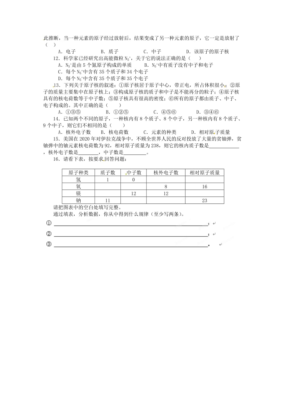 湖北省房县七河中学九年级化学上册 第四单元 物质构成的奥秘 课题1 原子的构成导学案（无答案） 新人教版_第4页