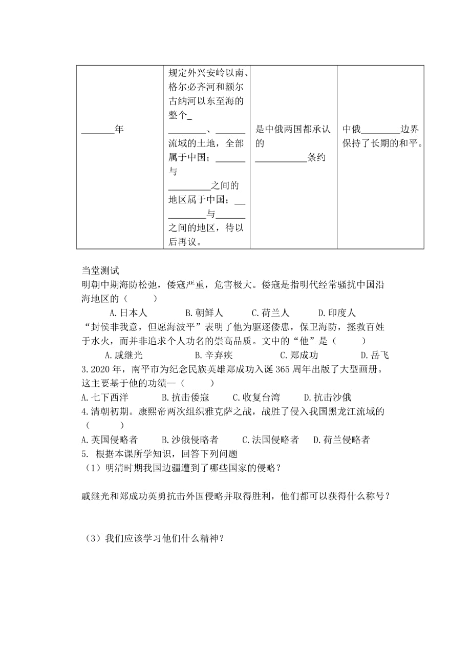 七年级历史下册 第三单元 第13课 抗击侵略的英雄业绩学案（无答案） 华东师大版_第2页